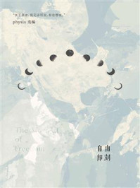自由即刻/physis