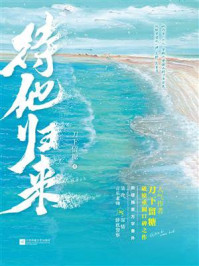 待他归来/刀下留糖