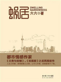 蜗居/六六