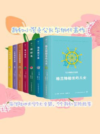 凡尔纳科幻经典（全7册）/儒勒·凡尔纳