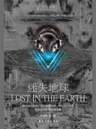 迷失地球/李霜氤