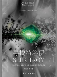 寻找特洛伊/修新羽