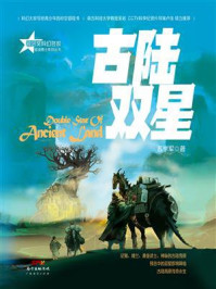 古陆双星/苏学军