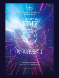 时间的孩子/顾适