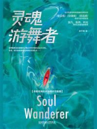 灵魂游舞者/段子期