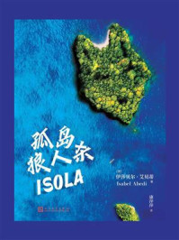 孤岛狼人杀/伊莎贝尔·艾贝蒂