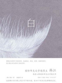 白/韩江