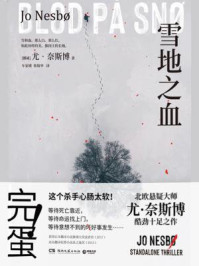 雪地之血/尤·奈斯博