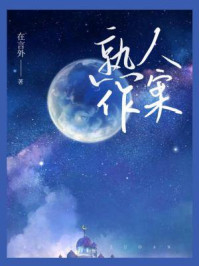 熟人作案/在言外