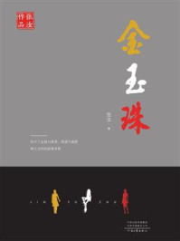 金玉珠/张汝