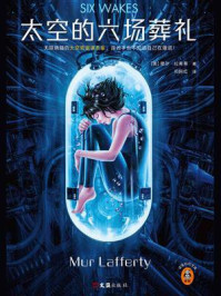 太空的六场葬礼/穆尔·拉弗蒂