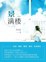 景满楼（第10卷）/萌头虾