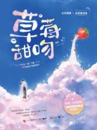 草莓甜吻/知稔