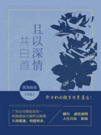 且以深情共白首(第2卷)/跳海躲鱼