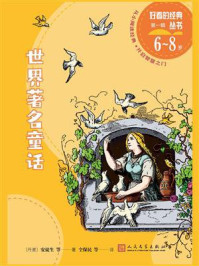 世界著名童话(好看的经典丛书)/安徒生