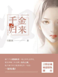 千金归来（第3卷）/尽歡颜