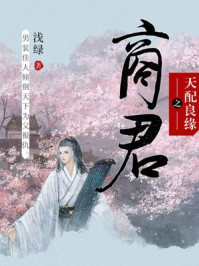 天配良缘之商君/浅绿