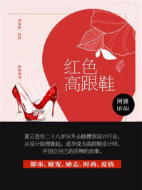 红色高跟鞋（第3卷）/阿锁