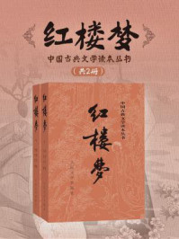 红楼梦/曹雪芹