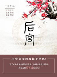 后宫（第3卷）/王梓芸