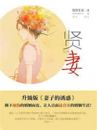 贤妻（上）/默默笙歌