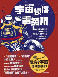 宇宙侦探事务所/南希·阿特金森
