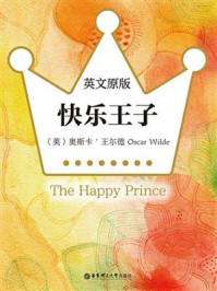 快乐王子(英文原版)/奥斯卡·王尔德