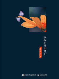 植物百科全图鉴/徐晔春