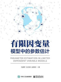 有限因变量模型中的参数估计/马建军
