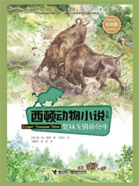 契林戈姆的公牛/欧·汤.西顿