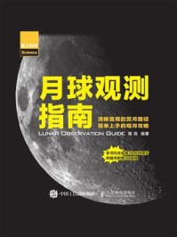月球观测指南/周昆