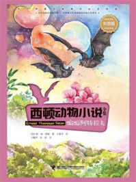 蝙蝠阿特拉夫/欧·汤·西顿
