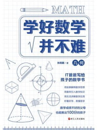 学好数学并不难(几何卷)/孙亮朝