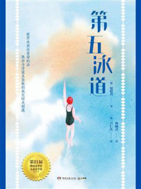 第五泳道/银昭曶