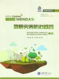 地质灾害防治问答/余姝
