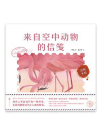 来自空中动物的信笺/常立