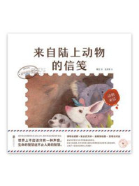 来自陆上动物的信笺/常立