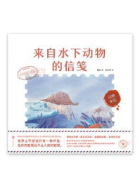 来自水下动物的信笺/常立