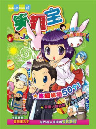 笑趣宝Vol.6/曹锡光