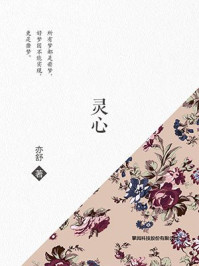 灵心/亦舒