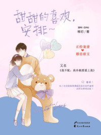 甜甜的喜欢，安排/稚初