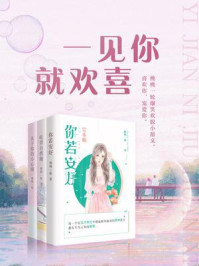 一见你就欢喜/桃桃一轮