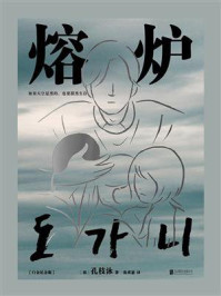熔炉/孔枝泳
