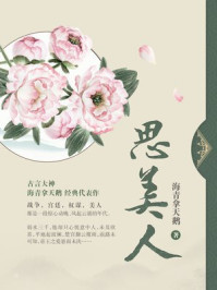 思美人/海青拿天鹅