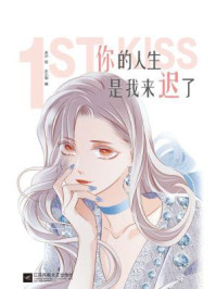 你的人生是我来迟了/米沙