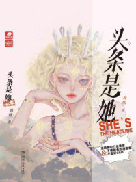 头条是她/周灿