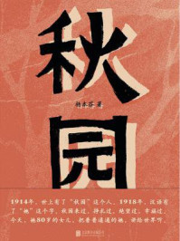 秋园/杨本芬