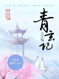 青玄记（完本版）/吴沉水